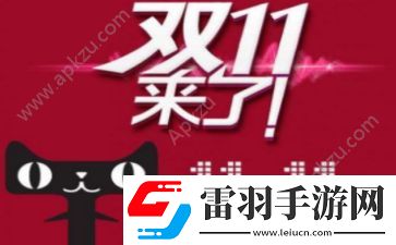 2017年天猫双11什么时候预售双十一预售商品支持预约配送吗