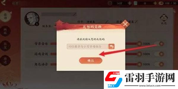 忘川风华录兑换码输入方法