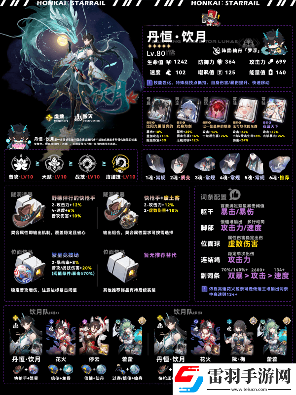 崩坏星穹铁道V2.6攻略