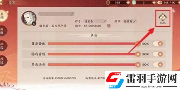 忘川风华录兑换码输入方法