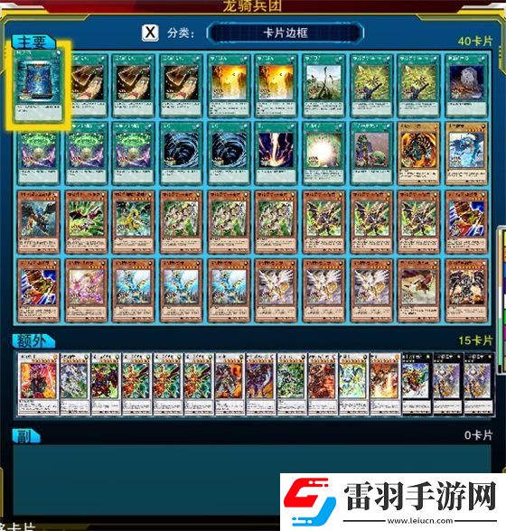 游戏王决斗者遗产圣刻龙骑卡组推荐龙骑卡牌详解
