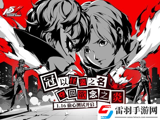 女神异闻录夜幕魅影偷心测试