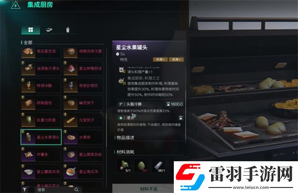 七日世界食谱收集七日世界食谱位置