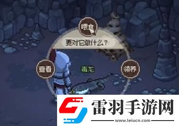 大侠立志传毒龙蛋在哪