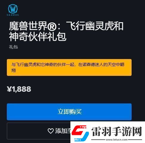 魔兽世界巫妖王之怒飞行幽灵虎礼包内容有什么