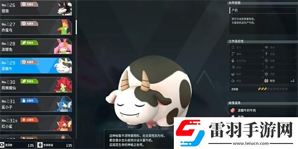 幻兽帕鲁波霸牛捕捉位置