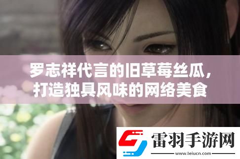 2019那茬儿罗志祥领军的「草莓」狂潮