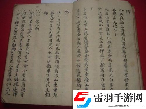玉房秘诀