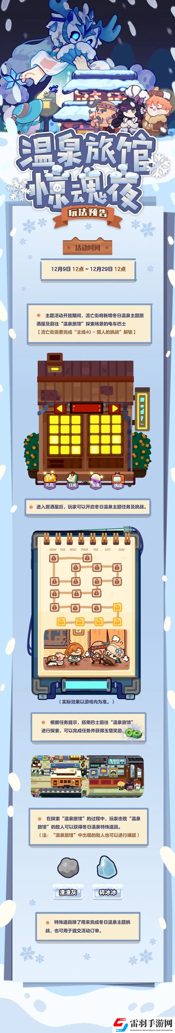 妙奇星球冬日温泉怎么玩