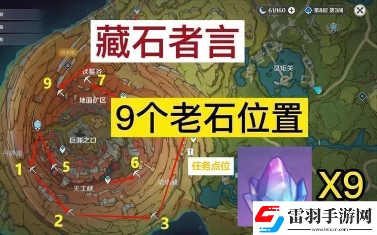 原神老石采集地图哎哟笑死人了！