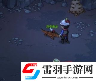 大侠立志传毒龙蛋在哪