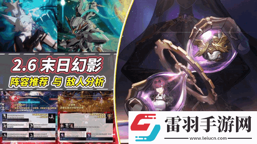 崩坏星穹铁道V2.6末日幻影角色配队打法推荐