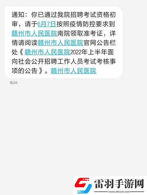 小雨去医院面试体检被老医生事件