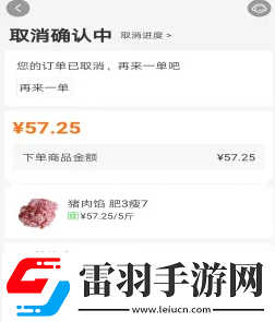 美菜商城怎么取消订单