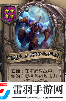 炉石传说酒馆战旗第八赛季流派攻略指南——亡灵频率流