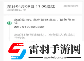美菜商城怎么取消订单