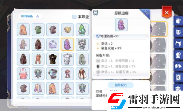 仙境传说RO守护永恒的爱地鳞铠甲获得方法介绍热门游戏装备获取秘籍