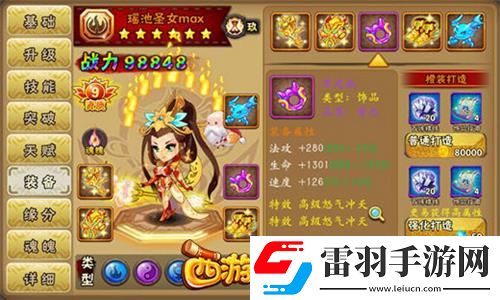 西游萌萌装备神奇特效你都见过吗