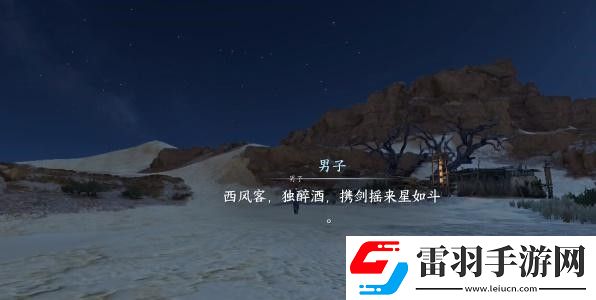 逆水寒手游西风客奇遇完成攻略