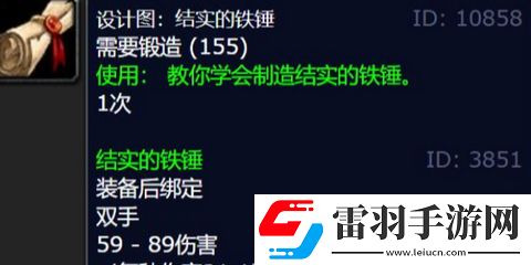 魔兽世界结实的铁锤图纸怎么获得