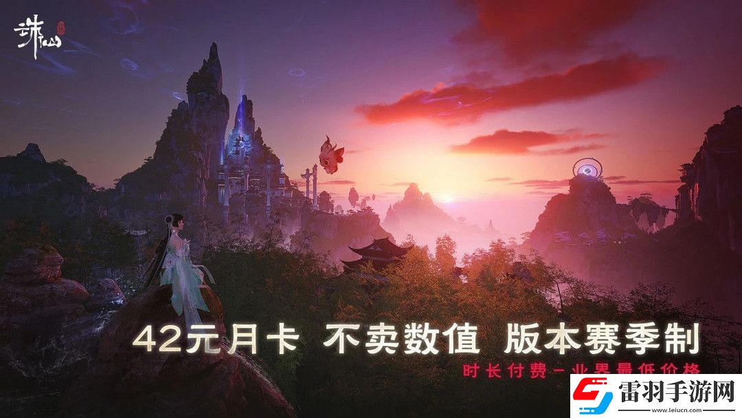 纯血端游诛仙世界公测定档12月19日
