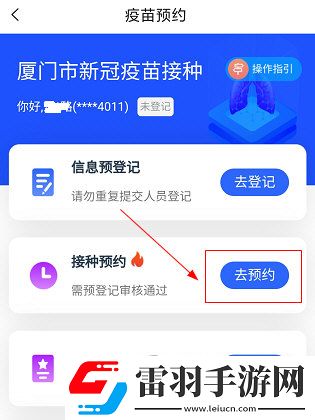 i厦门怎么预约疫苗操作方法详解