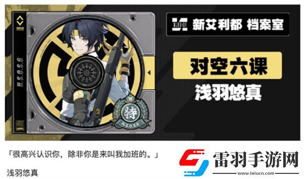 绝区零1.4浅羽悠真绝区零1.4新角色爆料