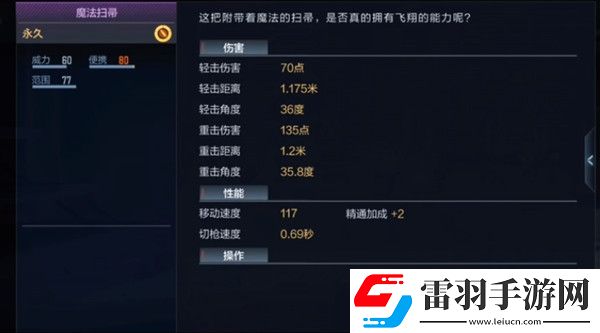 穿越火线手游魔法扫帚怎么获得CF手游新武器魔法扫帚强度评估