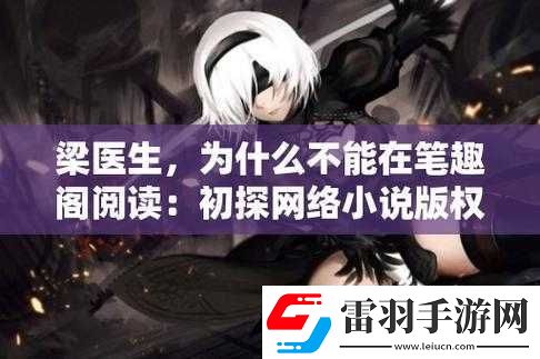 深度开发梁医生不可以