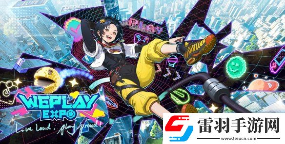2024WePlay文化展正式开票