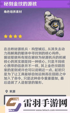 原神希诺宁源核怎么获取