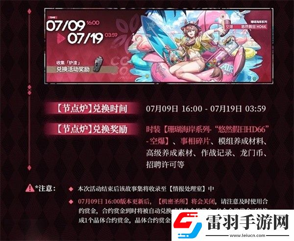 明日方舟熔炉还魂记更新内容一览明日方舟熔炉还魂记新版本更新介绍