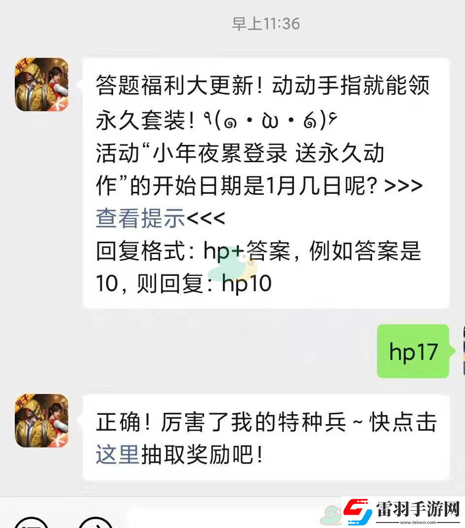 活动小年夜累登录送永久动作的开始日期是1月几日呢
