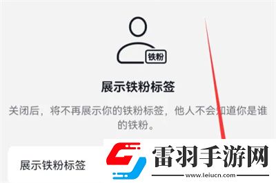 抖音怎么展示铁粉标签
