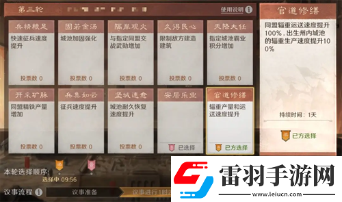 三国谋定天下s4九州议事玩法指南