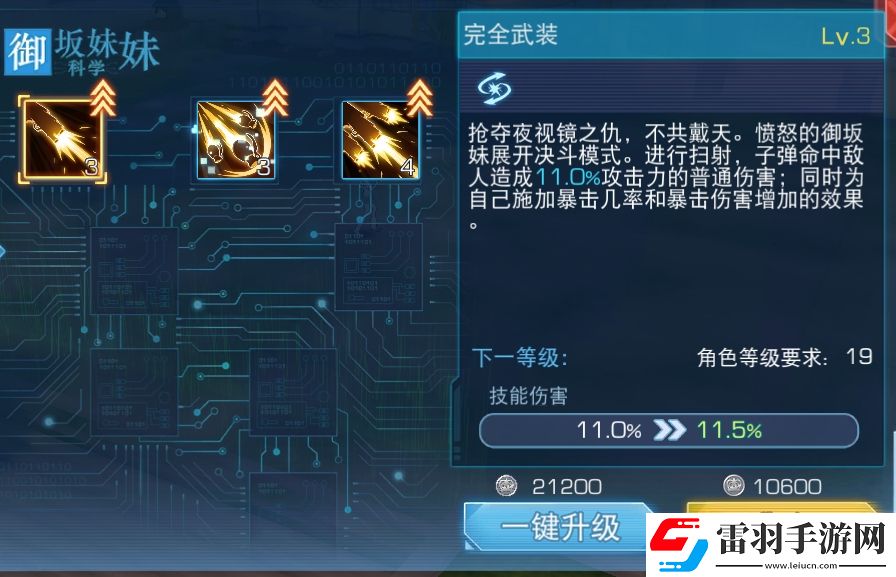魔法禁书目录手游御坂妹技能介绍御坂妹技能升级推荐