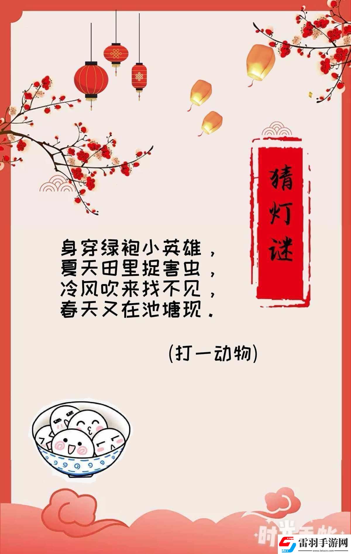 换妈元宵闹谜语苏语棠边笑边哭