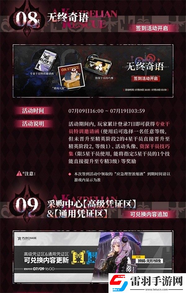 明日方舟熔炉还魂记更新内容一览明日方舟熔炉还魂记新版本更新介绍