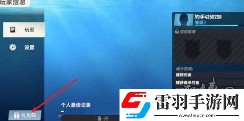 欢乐钓鱼大师最新11月兑换码免费有效兑换码一览