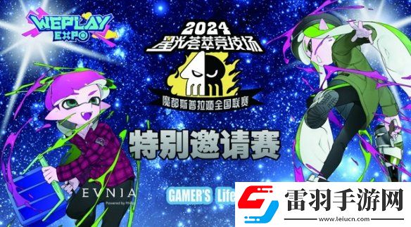2024WePlay文化展正式开票