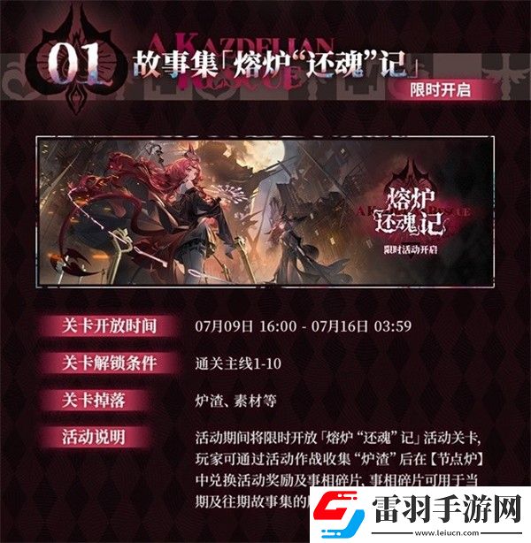 明日方舟熔炉还魂记更新内容一览明日方舟熔炉还魂记新版本更新介绍