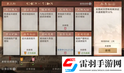 三国谋定天下s4九州议事玩法指南