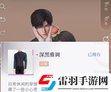 恋与深空怦然萌动第3天高分怎么搭配