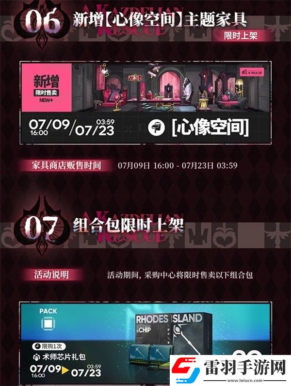 明日方舟熔炉还魂记更新内容一览明日方舟熔炉还魂记新版本更新介绍
