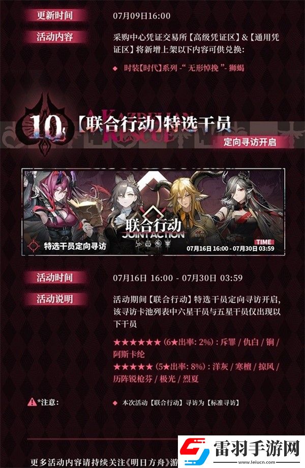 明日方舟熔炉还魂记更新内容一览明日方舟熔炉还魂记新版本更新介绍