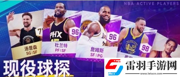 NBA巅峰对决球员获取途径是什么