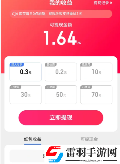 暑期红包提现流程