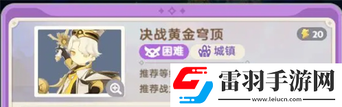 出发吧麦芬决战黄金穹顶副本怎么过