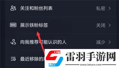 抖音怎么展示铁粉标签