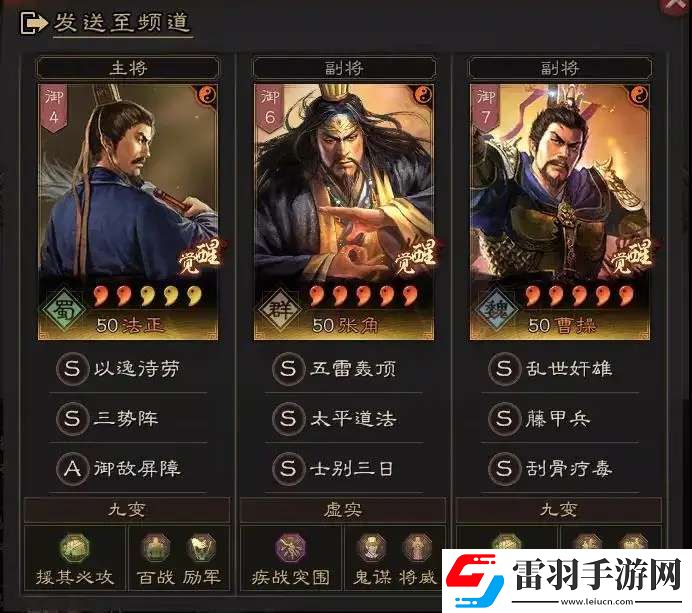 三国志战略版战法需要战法点